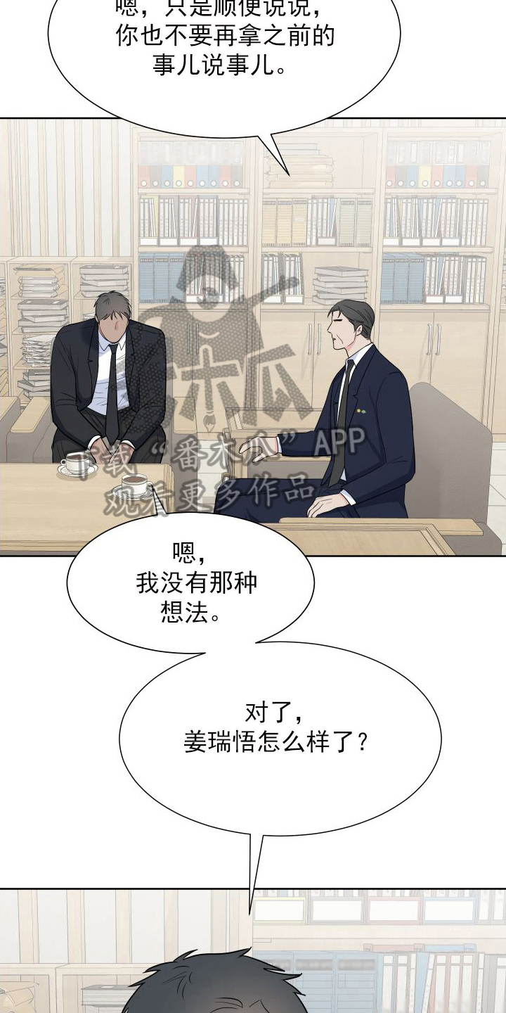 《重要人物》第105章【第二季】有话要说 第11页