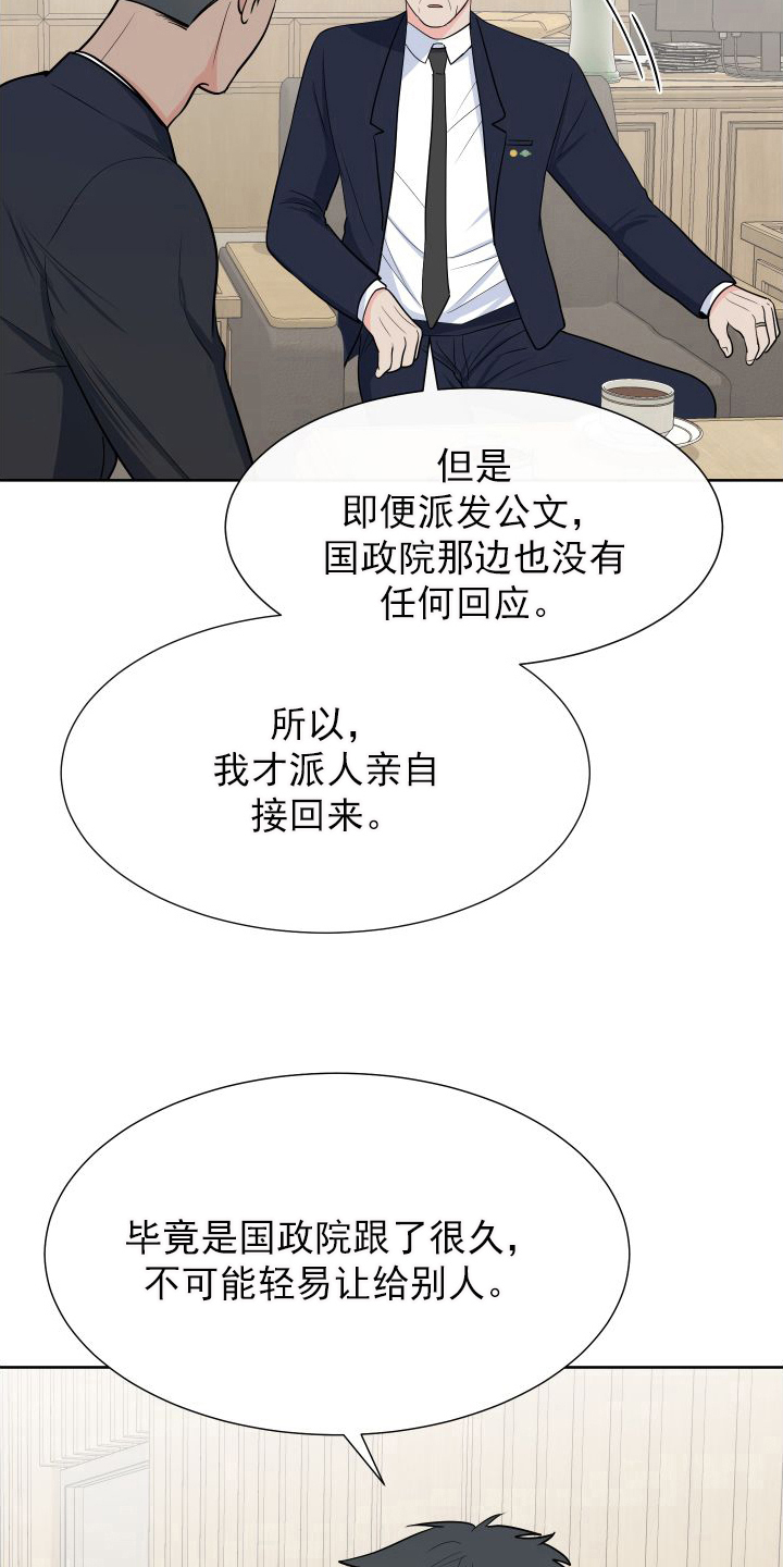 《重要人物》第105章【第二季】有话要说 第13页