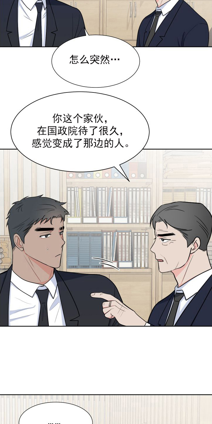《重要人物》第105章【第二季】有话要说 第15页