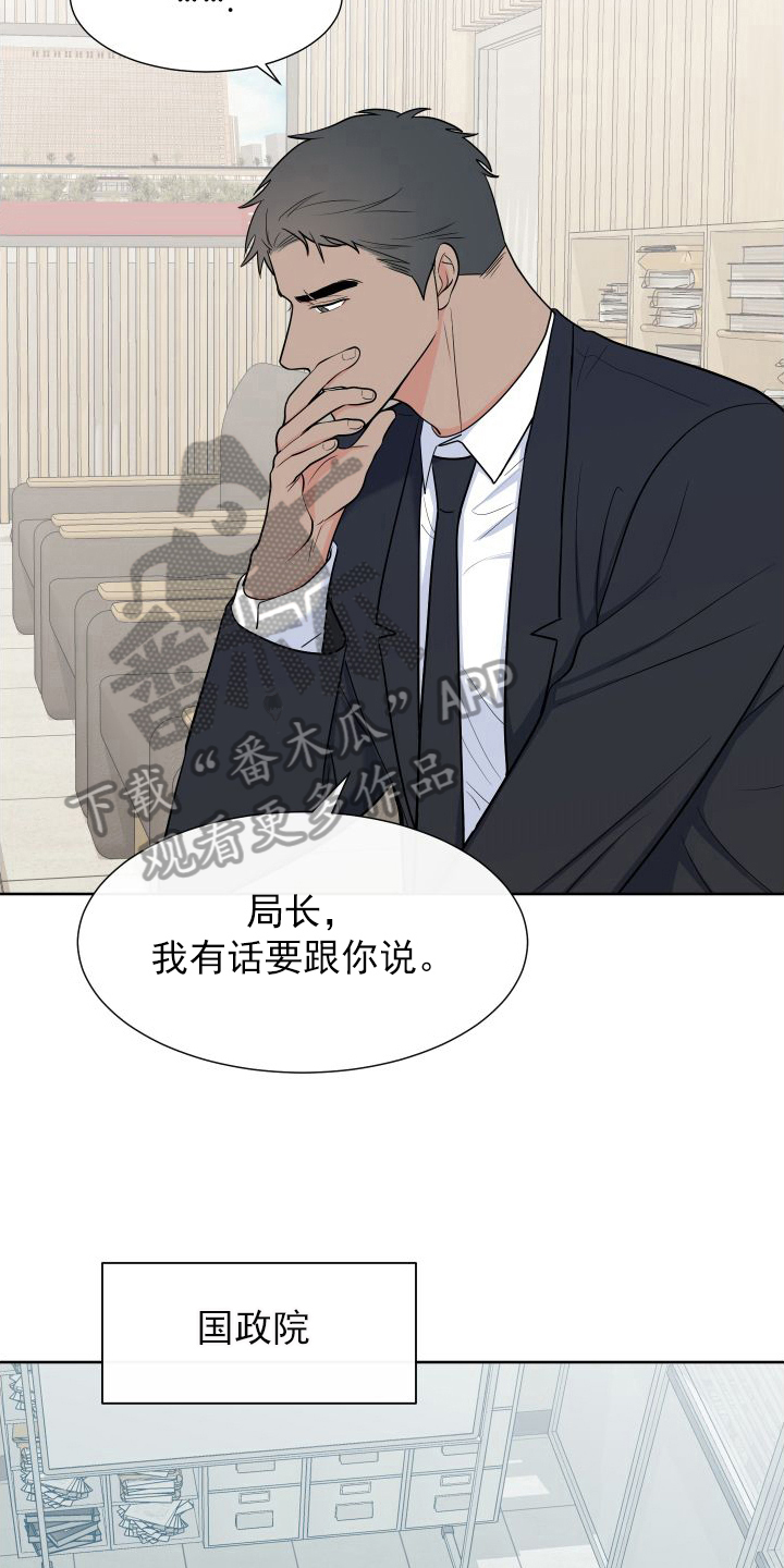 《重要人物》第105章【第二季】有话要说 第16页