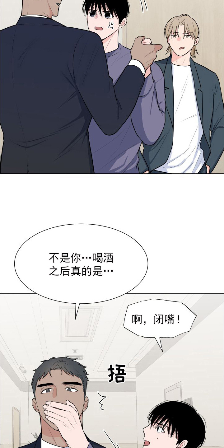 《重要人物》第105章【第二季】有话要说 第2页