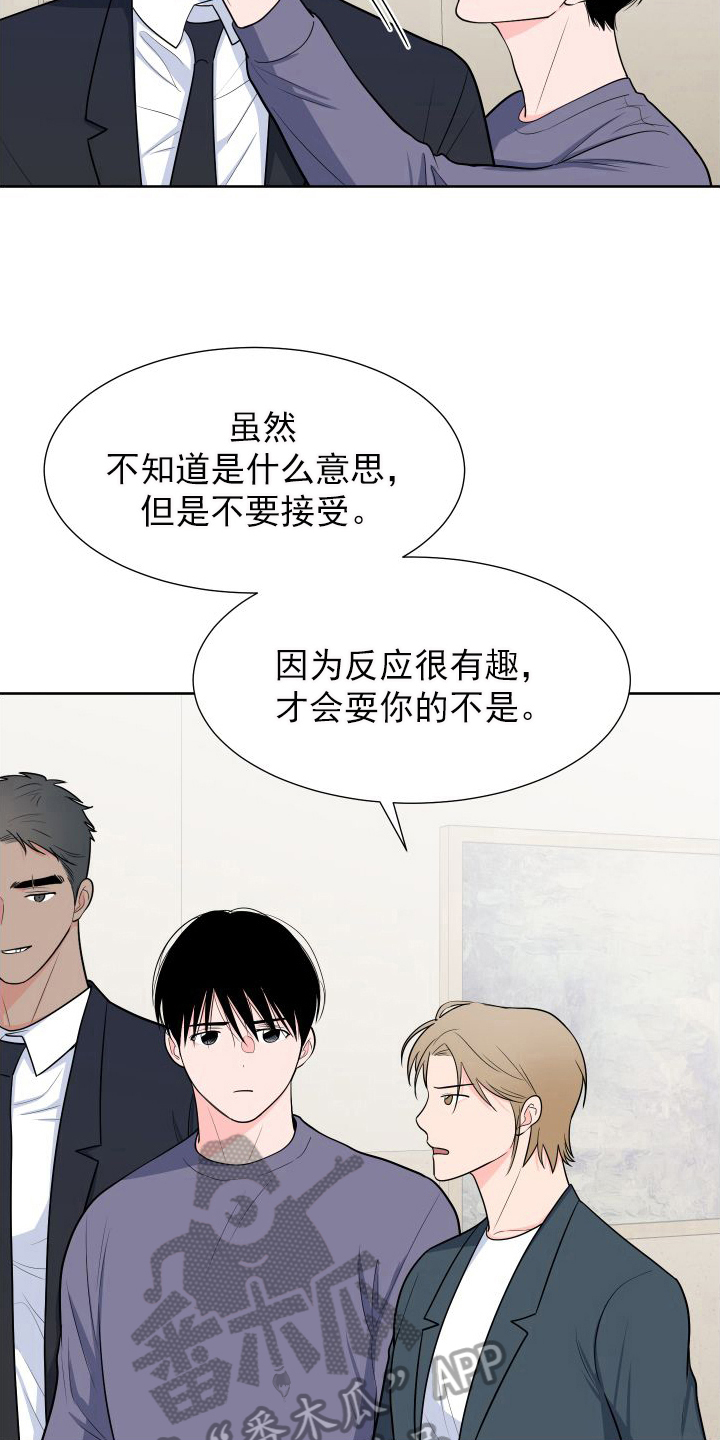 《重要人物》第105章【第二季】有话要说 第3页