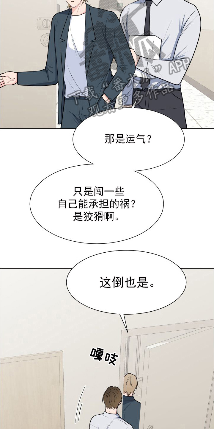 《重要人物》第105章【第二季】有话要说 第6页