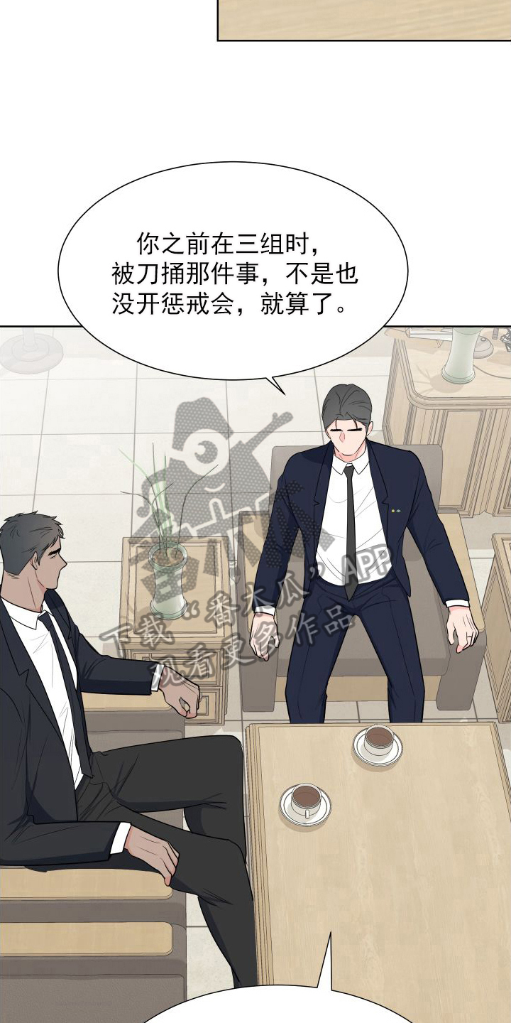 《重要人物》第105章【第二季】有话要说 第8页