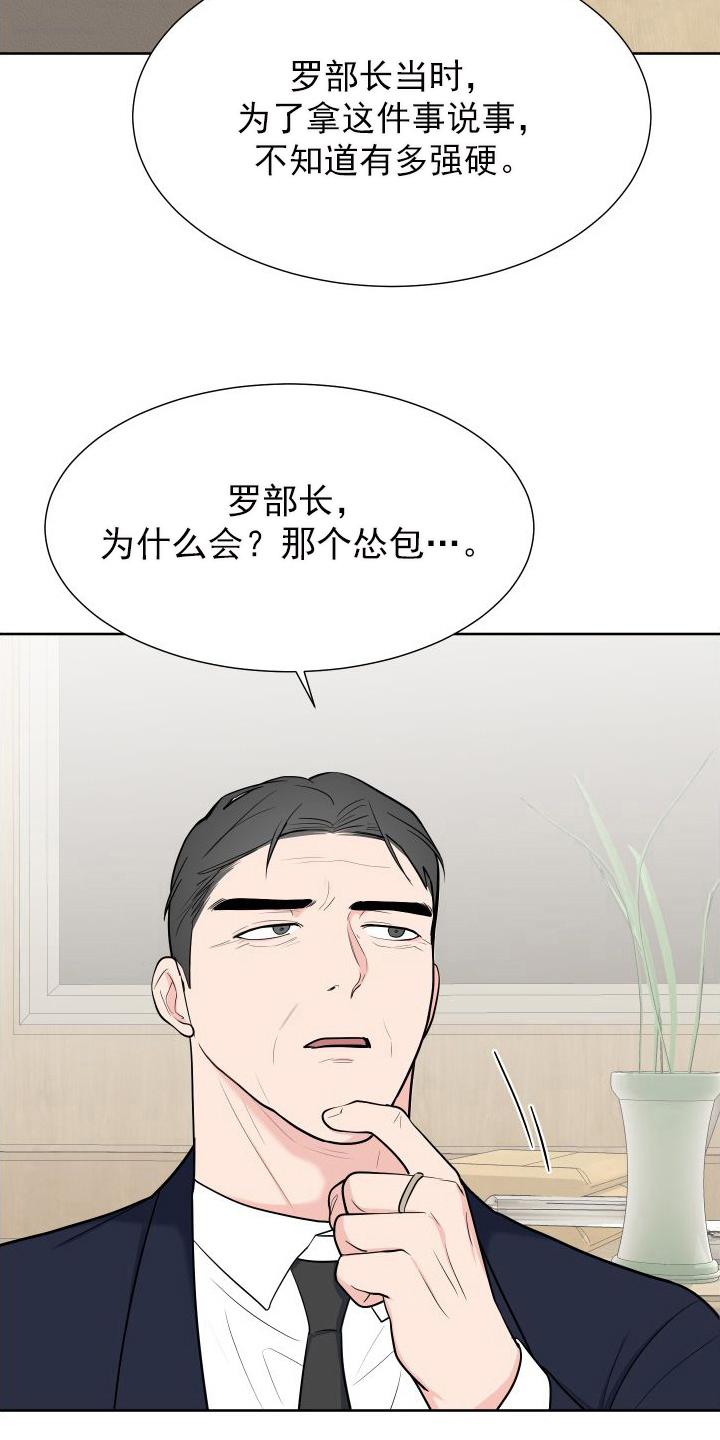 《重要人物》第105章【第二季】有话要说 第9页