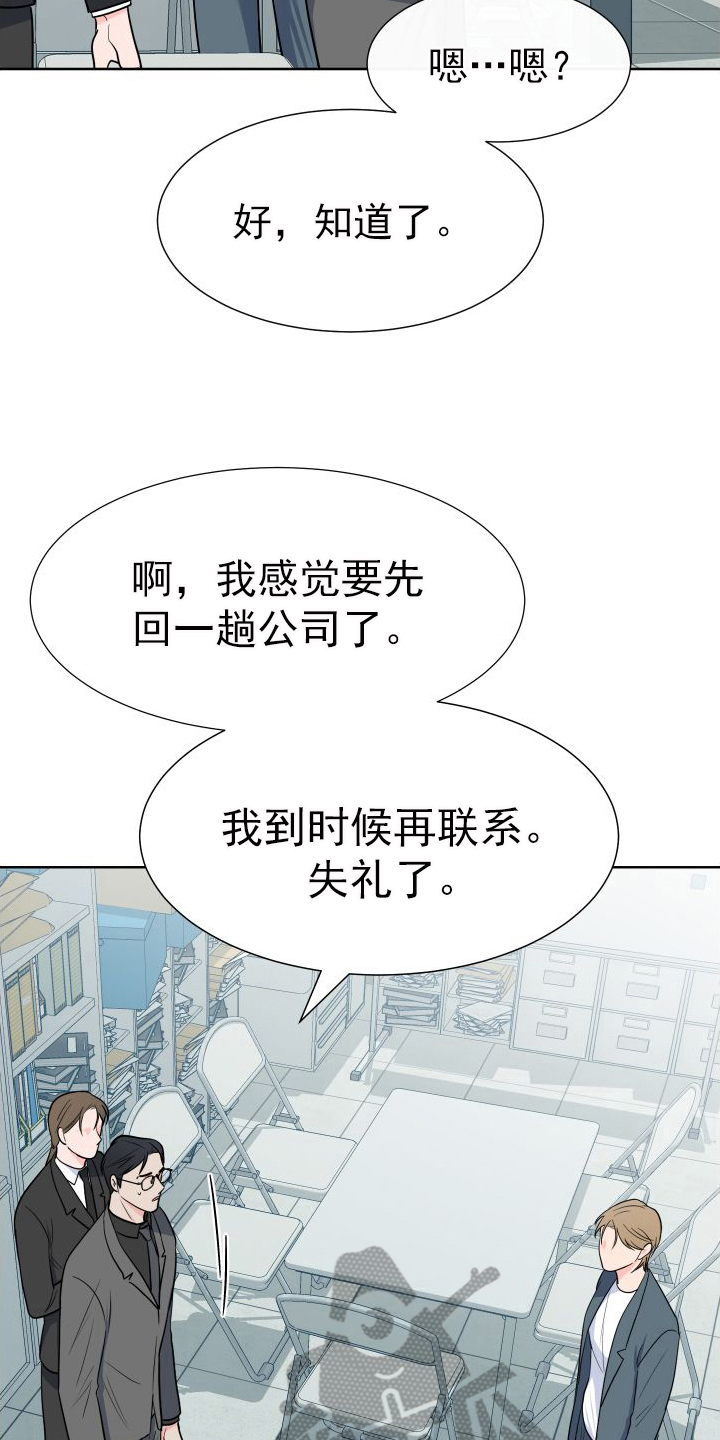 《重要人物》第106章【第二季】商议 第14页