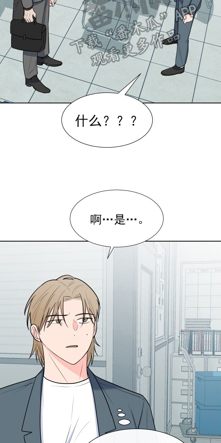 《重要人物》第106章【第二季】商议 第15页