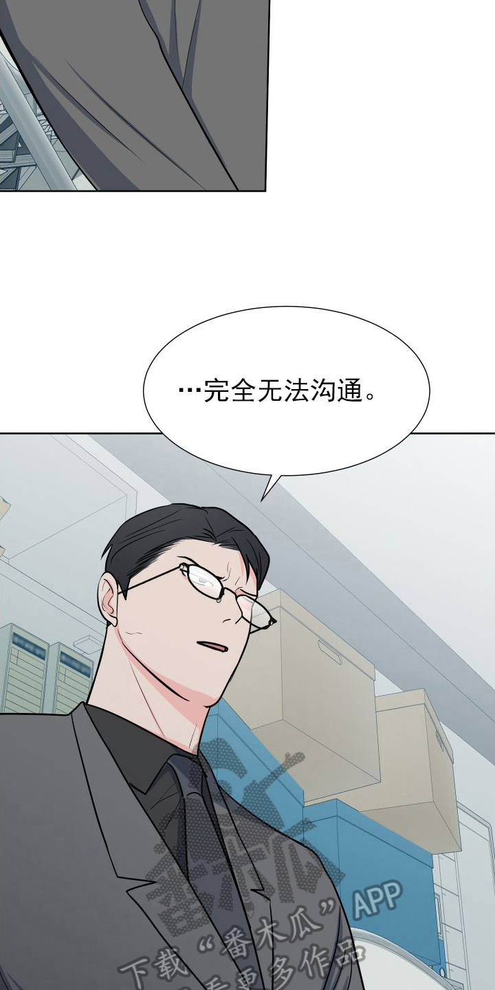 《重要人物》第106章【第二季】商议 第3页