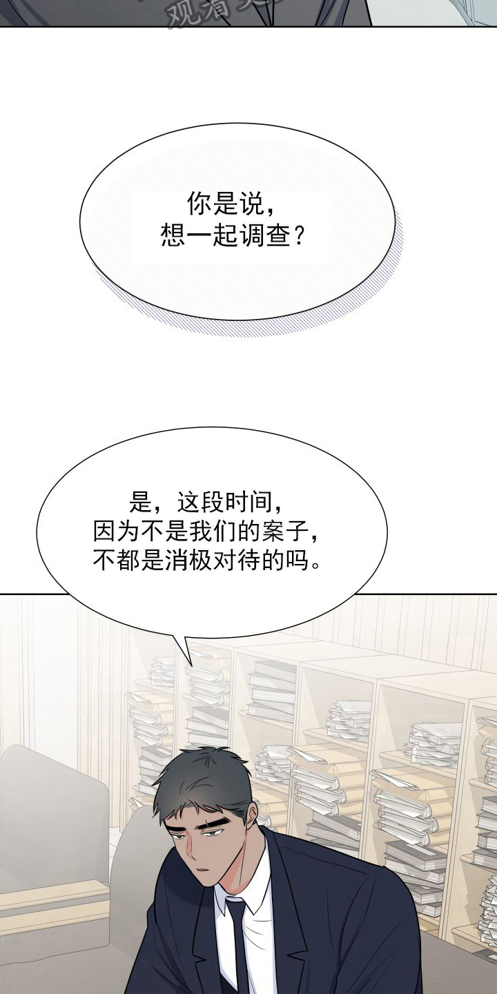 《重要人物》第106章【第二季】商议 第4页