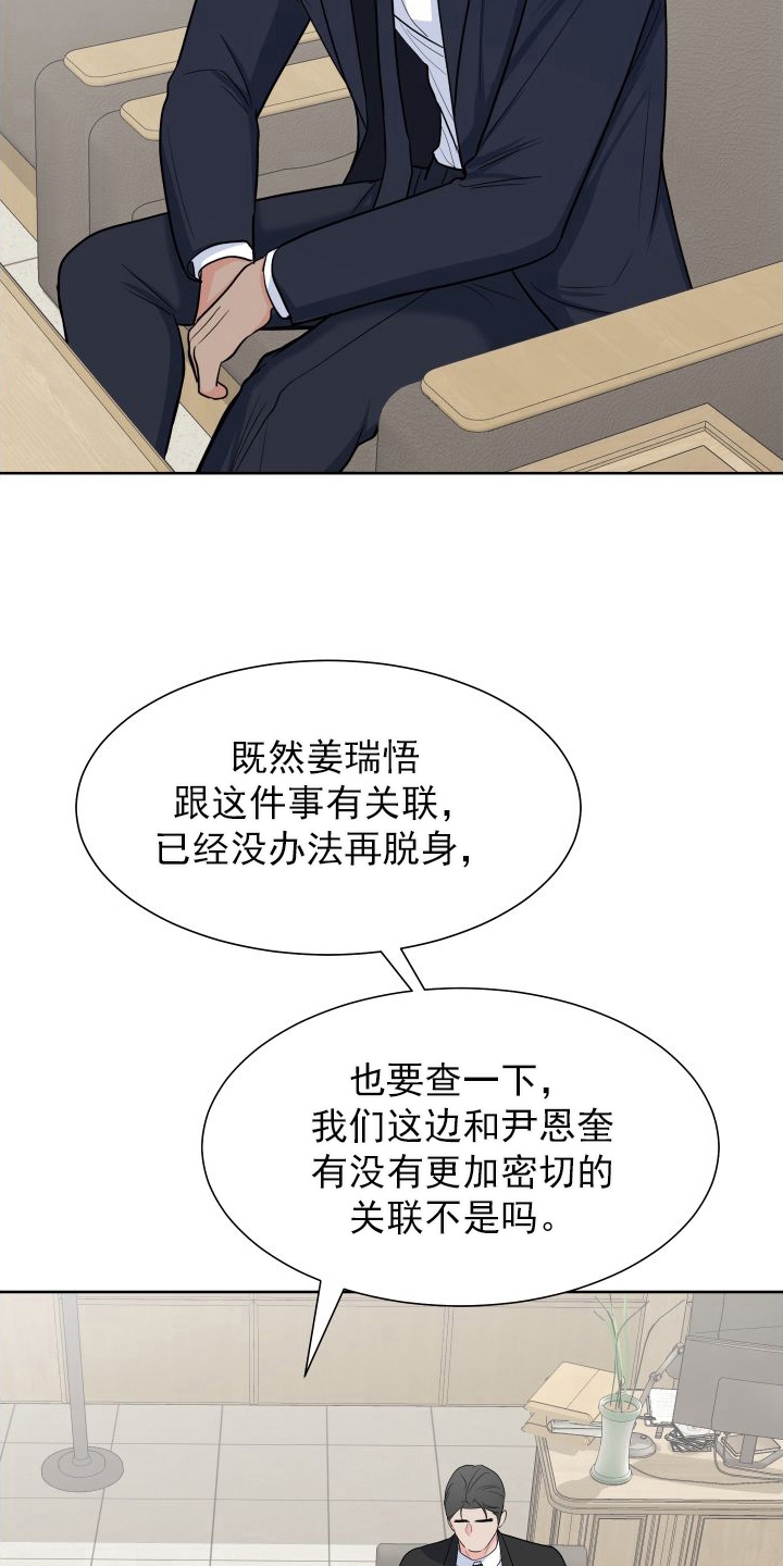《重要人物》第106章【第二季】商议 第5页