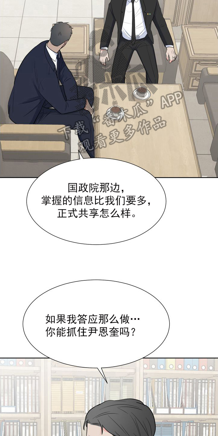 《重要人物》第106章【第二季】商议 第6页
