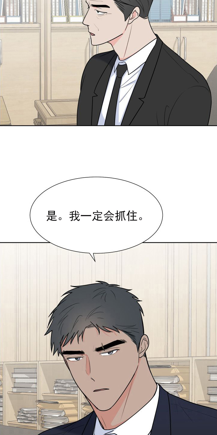 《重要人物》第106章【第二季】商议 第7页