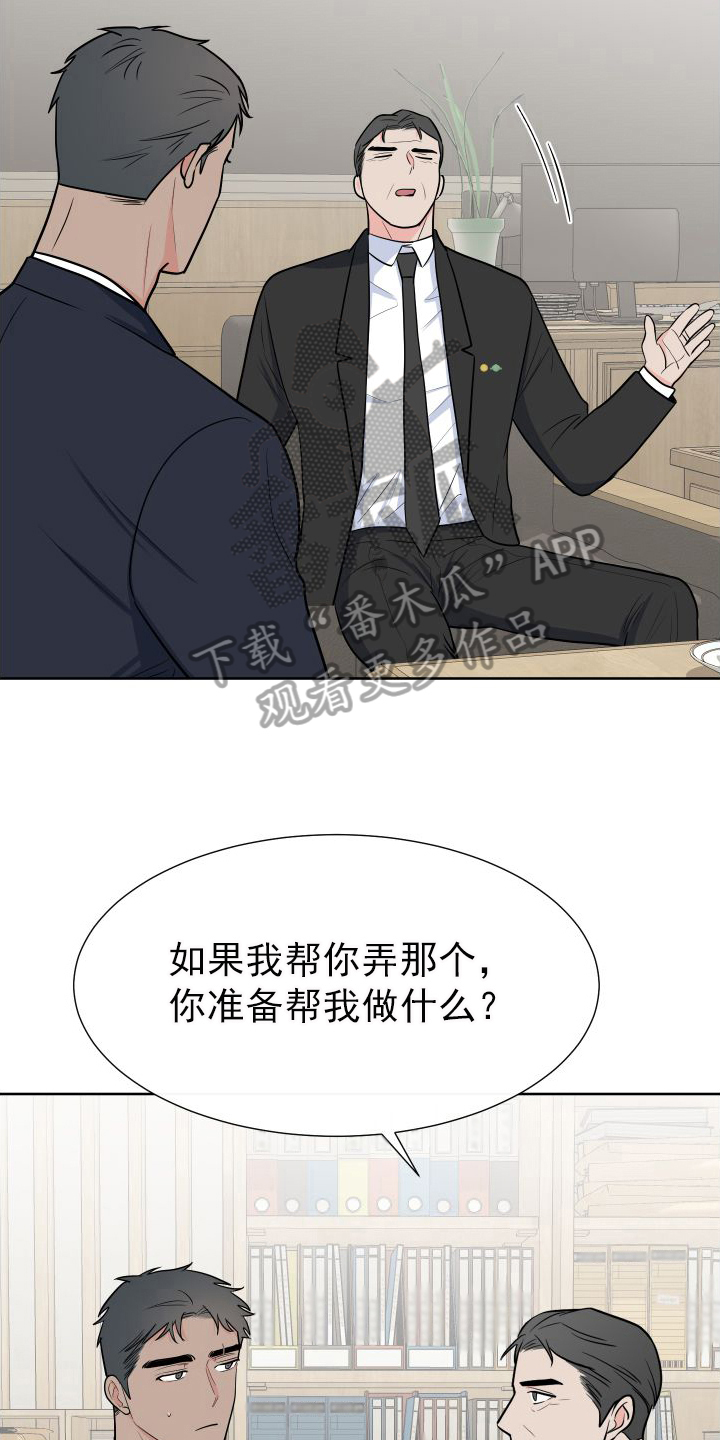 《重要人物》第106章【第二季】商议 第9页