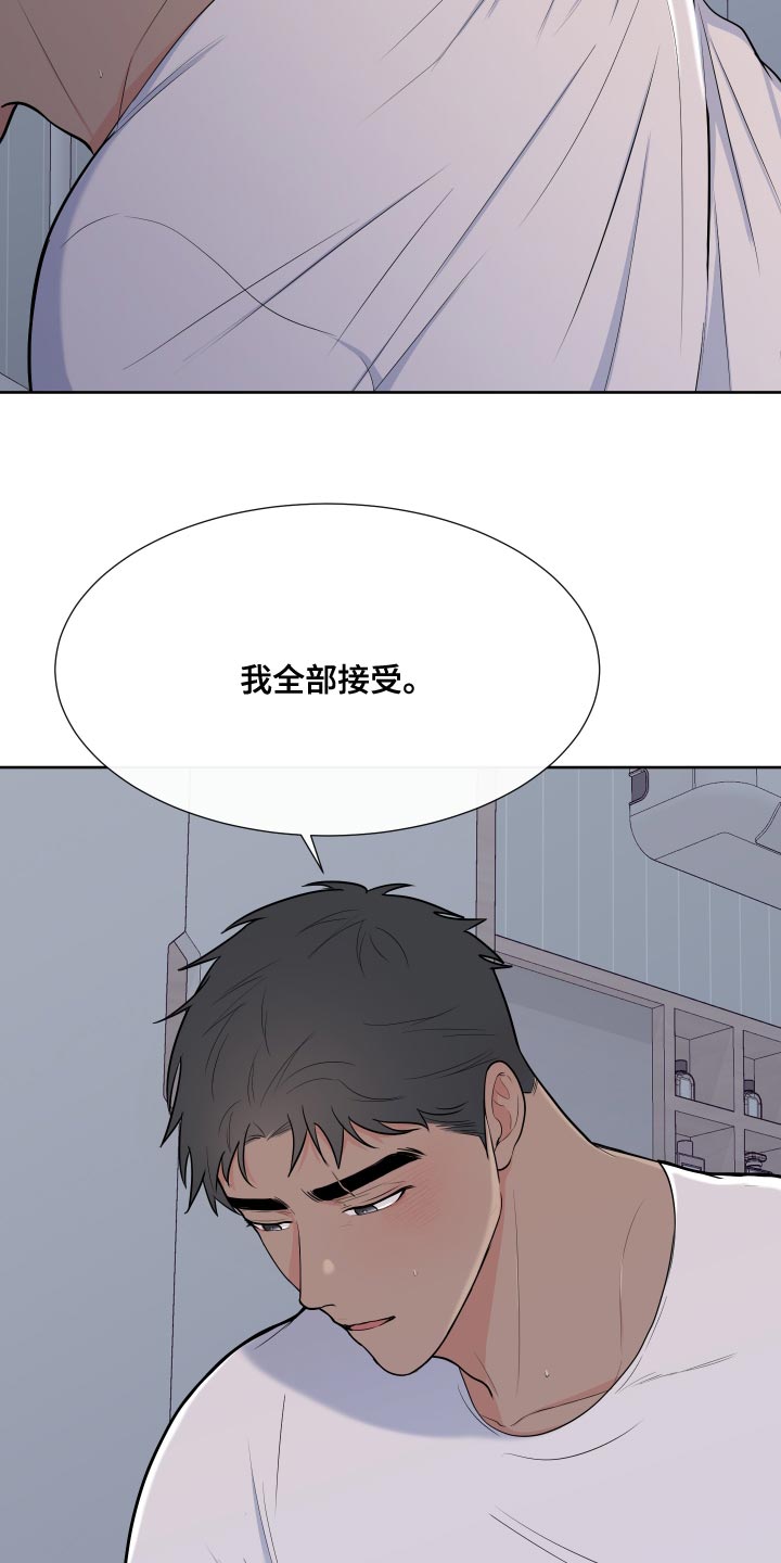 《重要人物》第104章【第二季】怎么能赢得了你 第15页