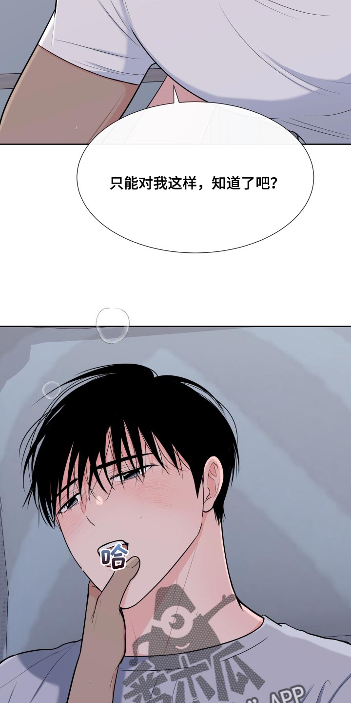 《重要人物》第104章【第二季】怎么能赢得了你 第16页