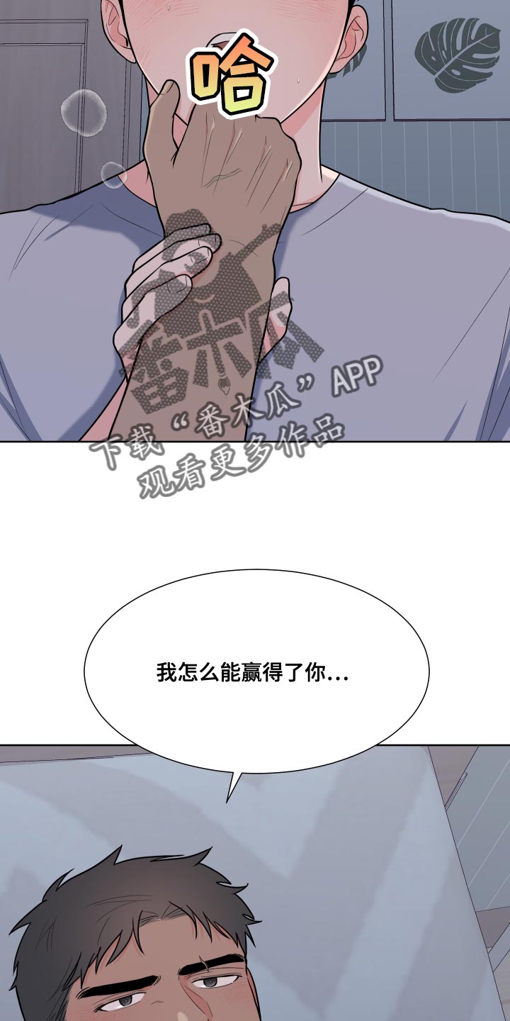 《重要人物》第104章【第二季】怎么能赢得了你 第2页