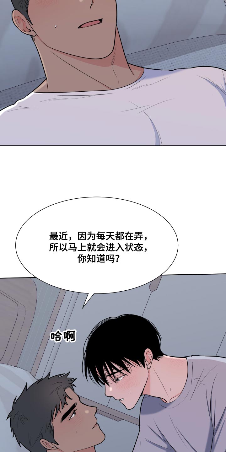 《重要人物》第104章【第二季】怎么能赢得了你 第3页