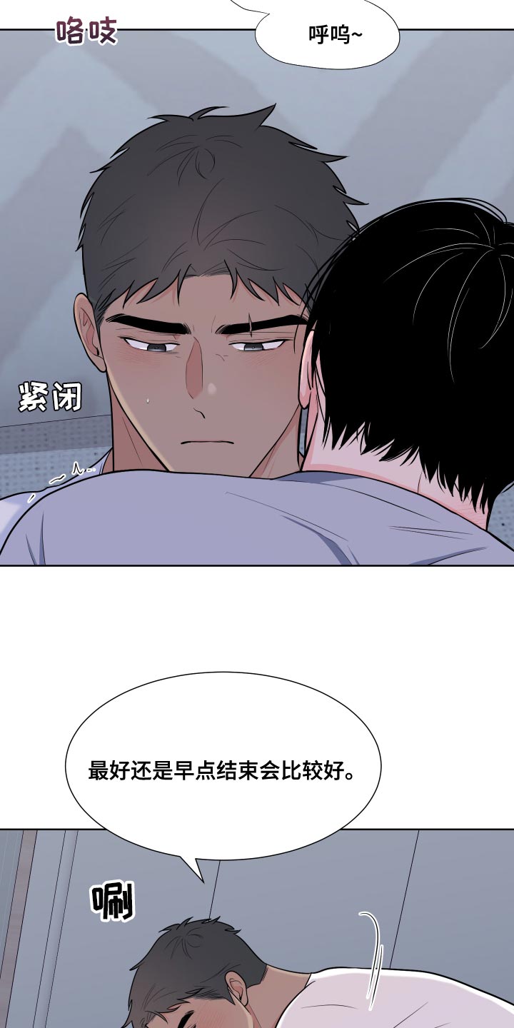 《重要人物》第104章【第二季】怎么能赢得了你 第7页
