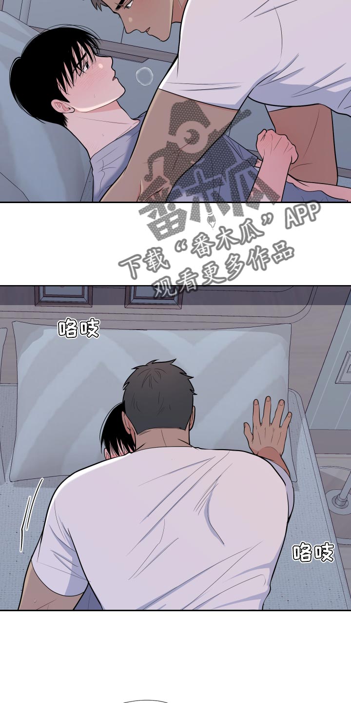 《重要人物》第104章【第二季】怎么能赢得了你 第8页
