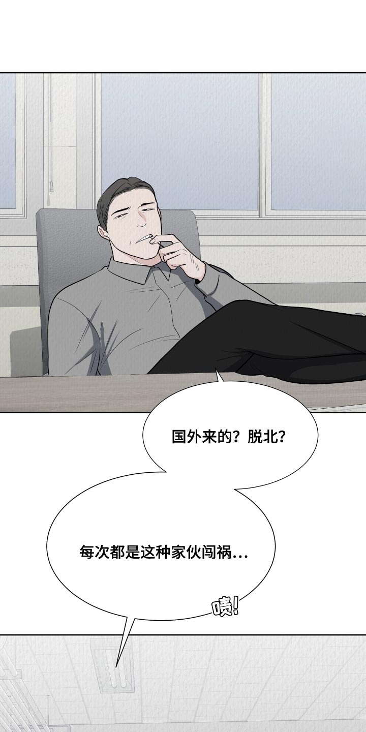 《重要人物》第101章【第二季】偷袭 第10页