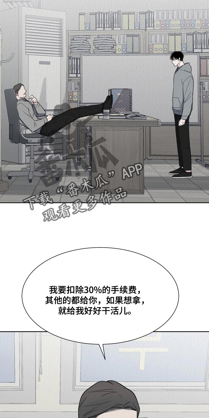 《重要人物》第101章【第二季】偷袭 第11页