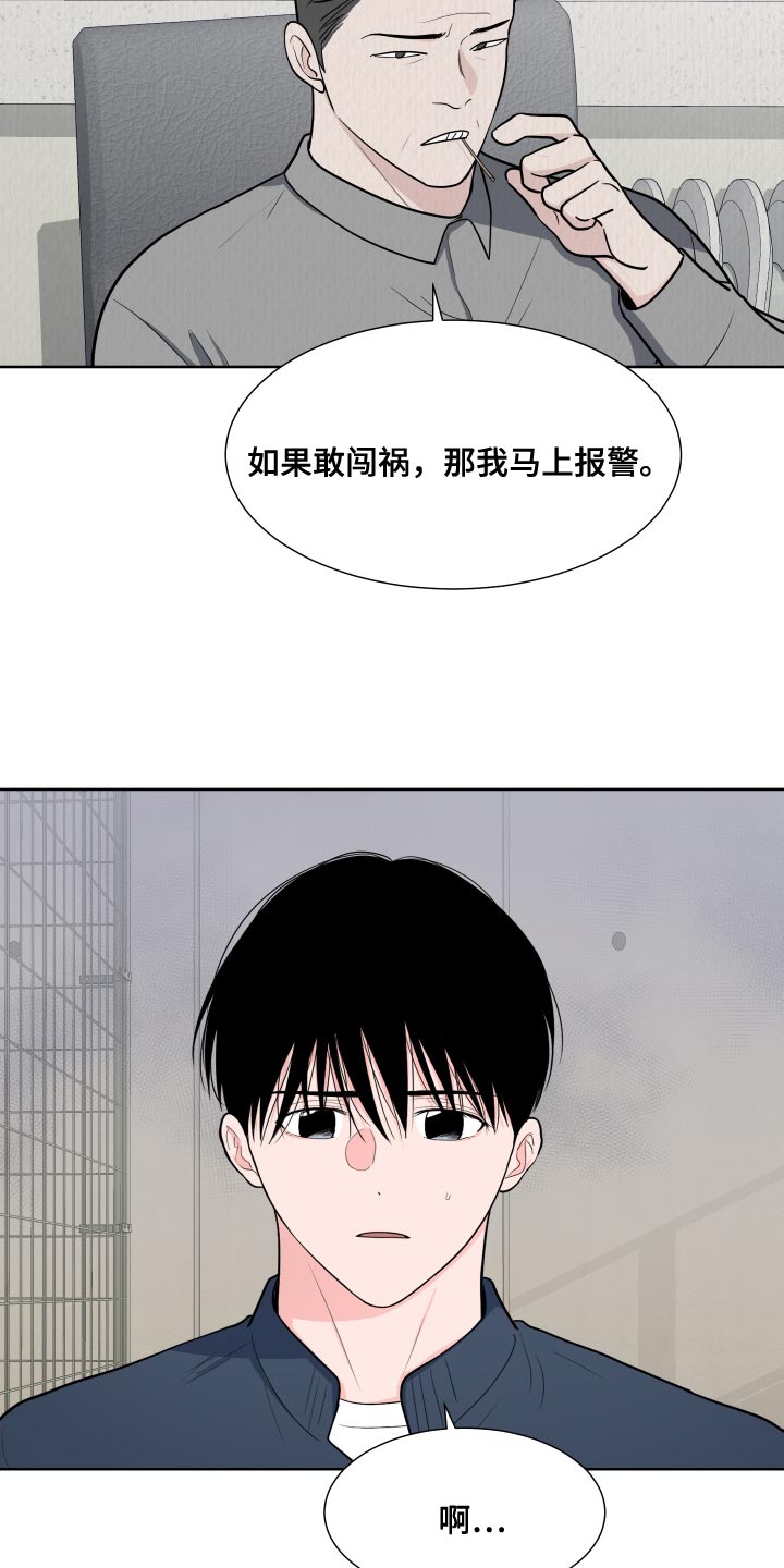 《重要人物》第101章【第二季】偷袭 第12页