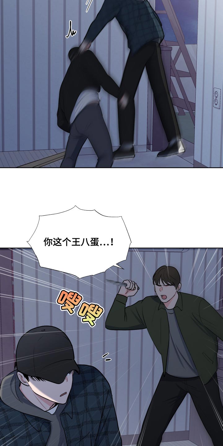 《重要人物》第101章【第二季】偷袭 第20页