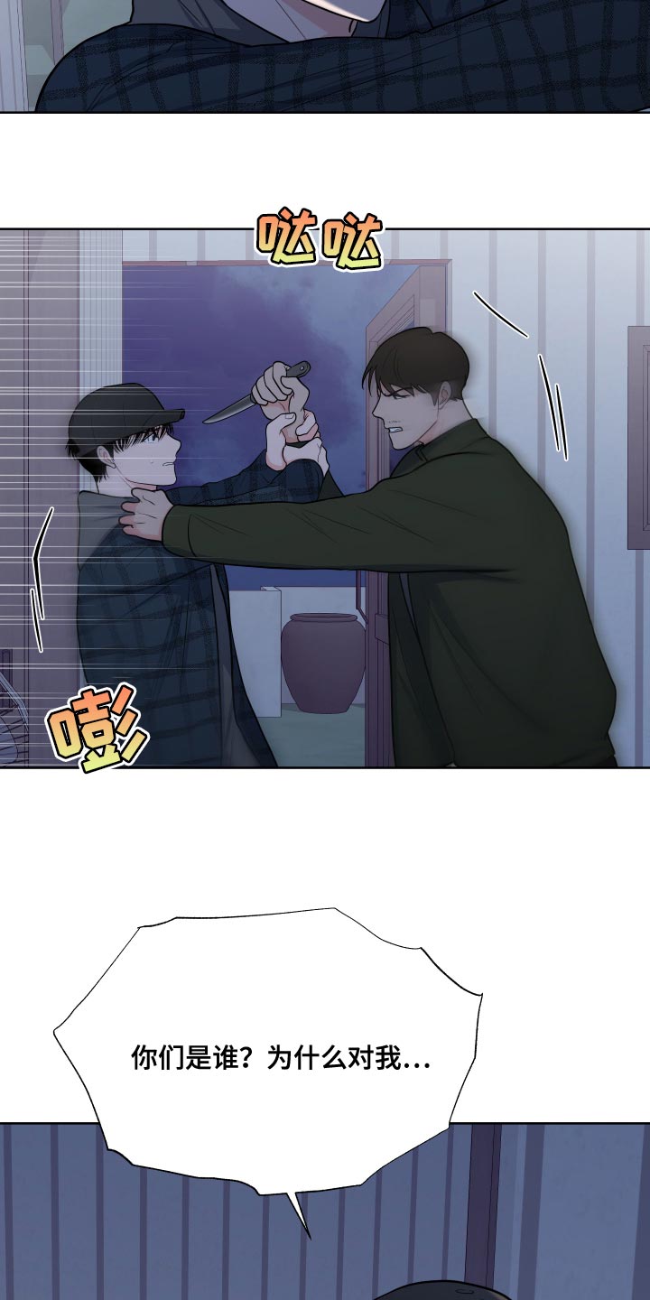 《重要人物》第101章【第二季】偷袭 第22页