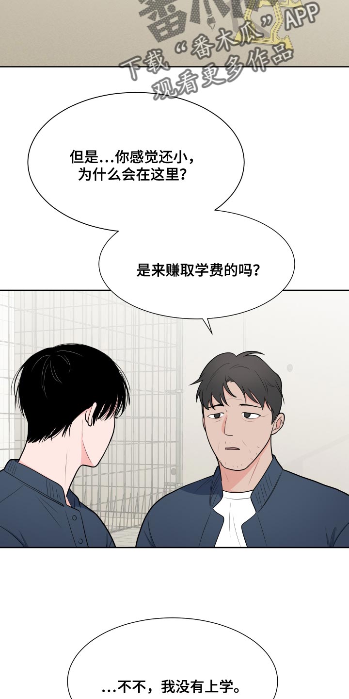《重要人物》第101章【第二季】偷袭 第2页