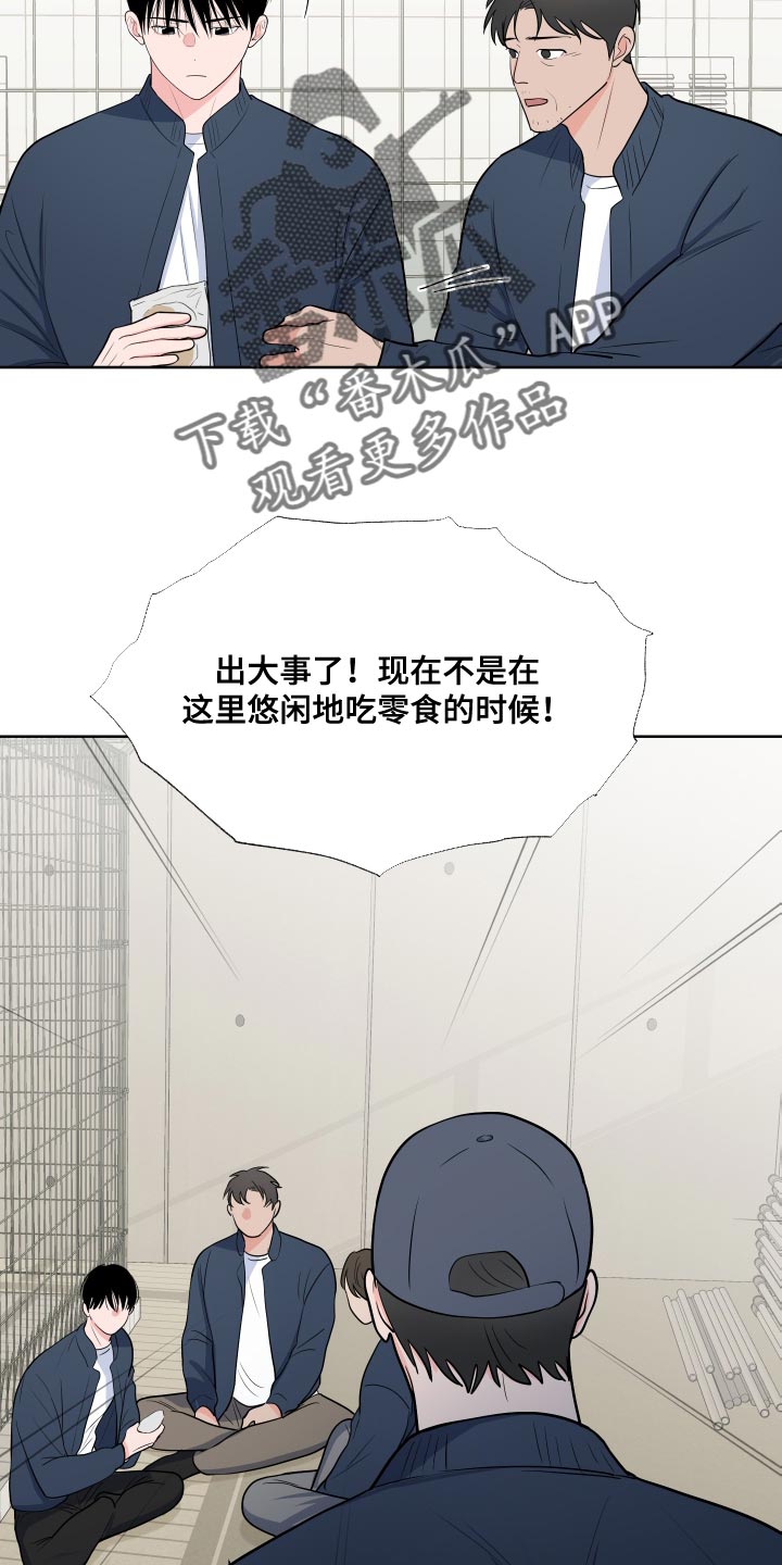 《重要人物》第101章【第二季】偷袭 第5页