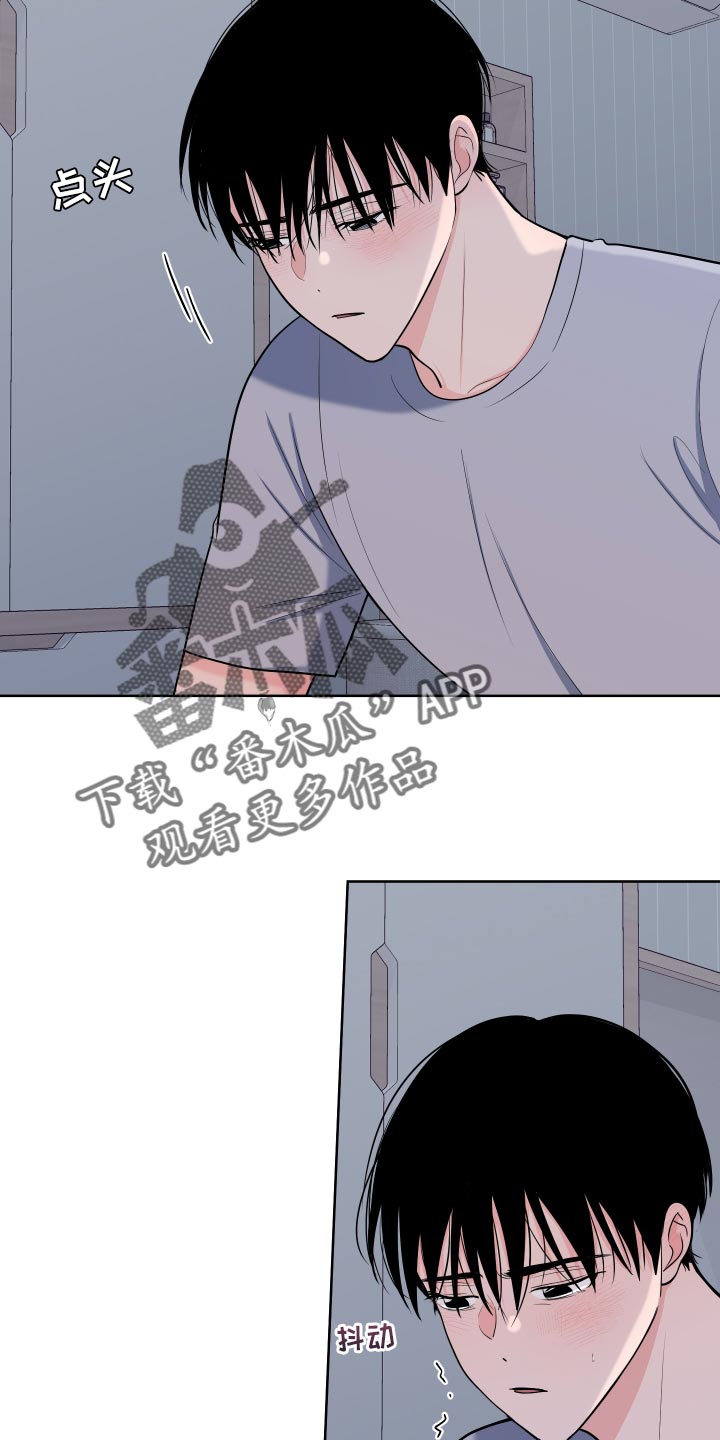 《重要人物》第103章【第二季】我想要别的 第11页