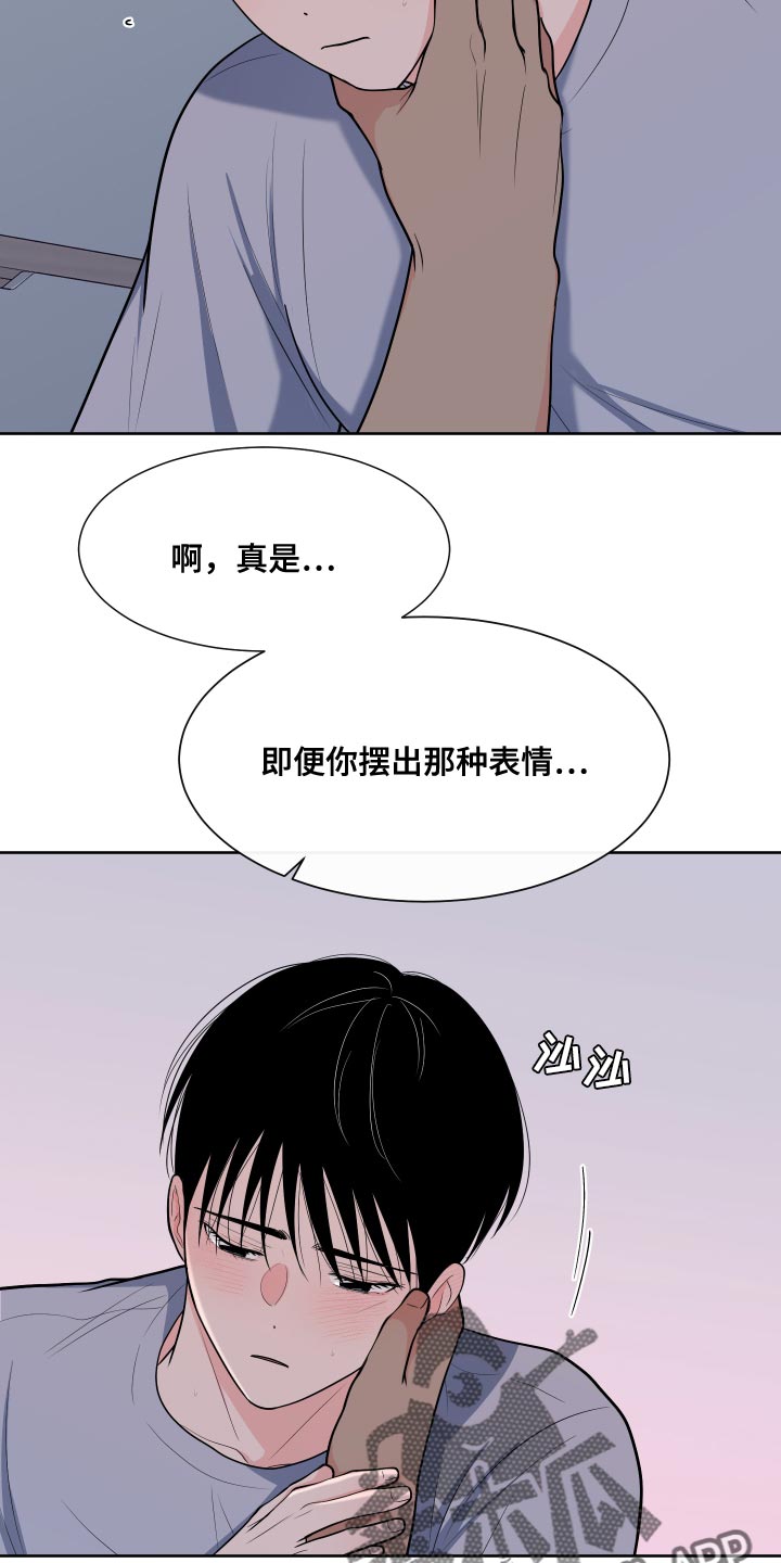 《重要人物》第103章【第二季】我想要别的 第16页