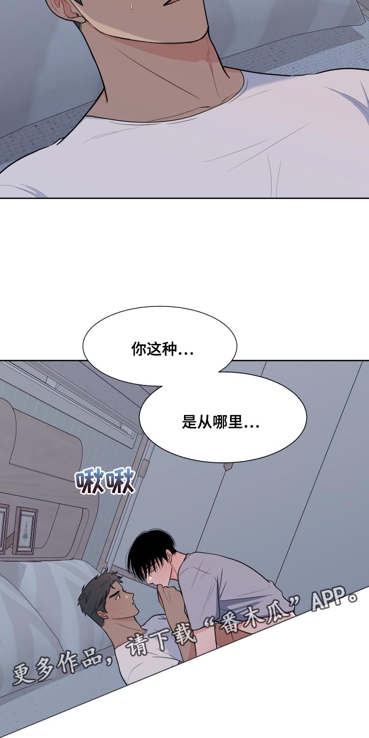 《重要人物》第103章【第二季】我想要别的 第18页