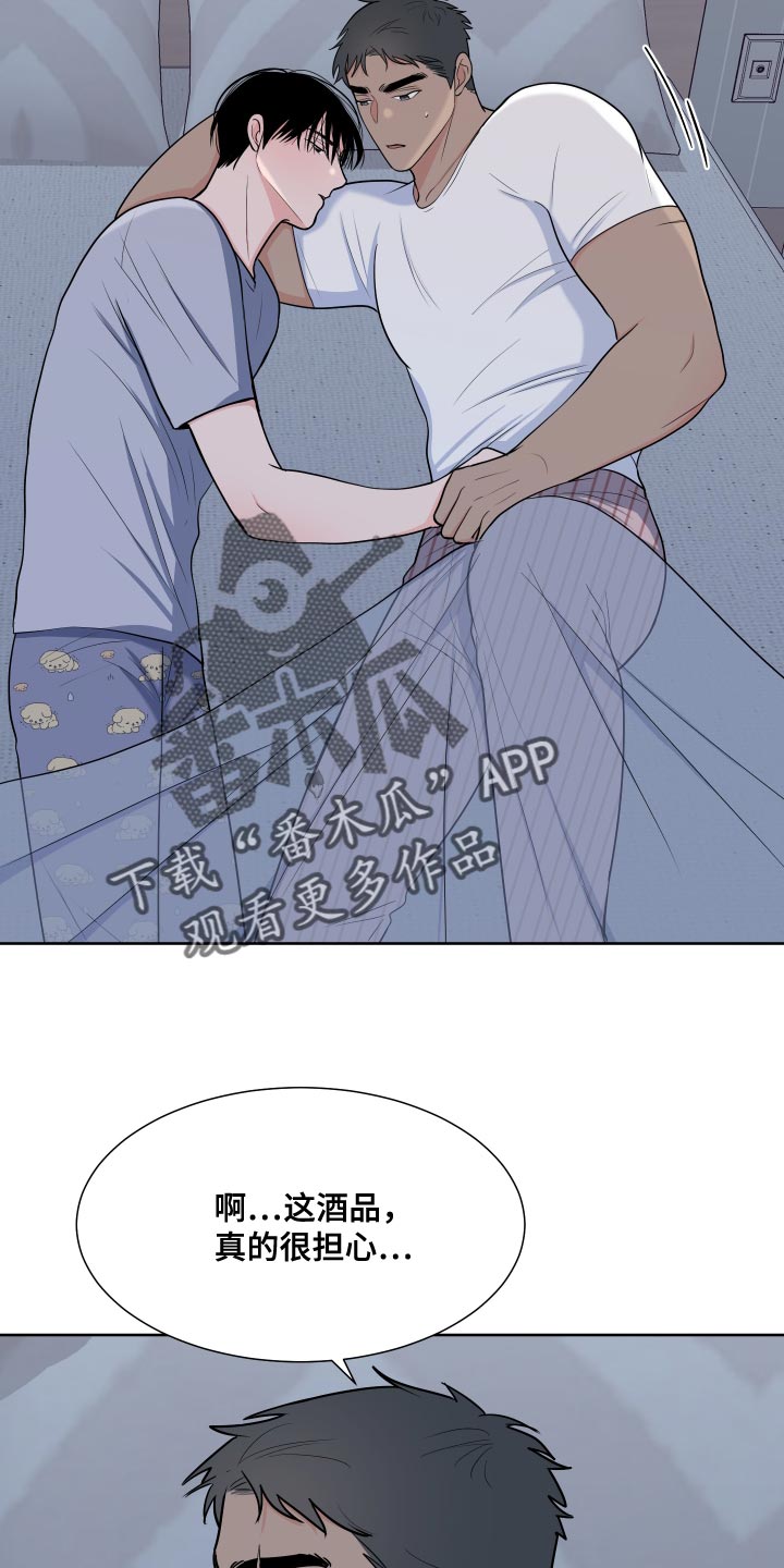 《重要人物》第103章【第二季】我想要别的 第5页