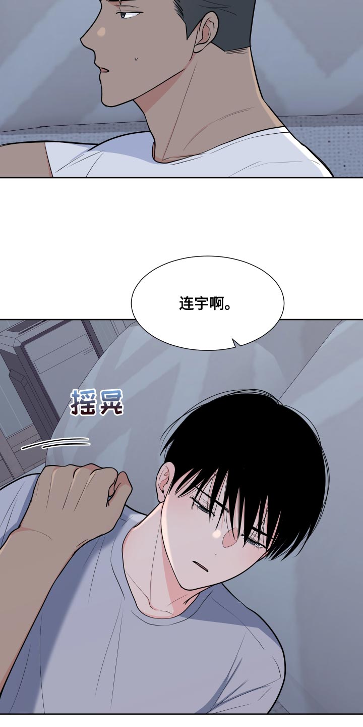 《重要人物》第103章【第二季】我想要别的 第6页