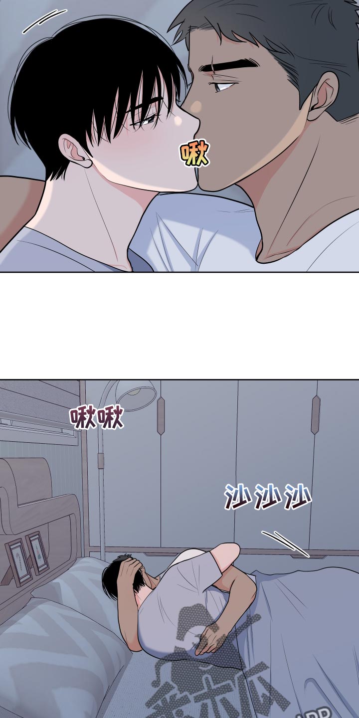 《重要人物》第103章【第二季】我想要别的 第8页
