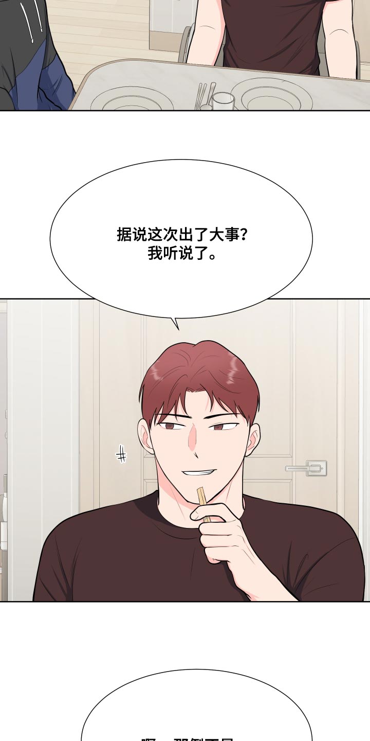 《重要人物》第99章【第二季】少校的过去 第12页