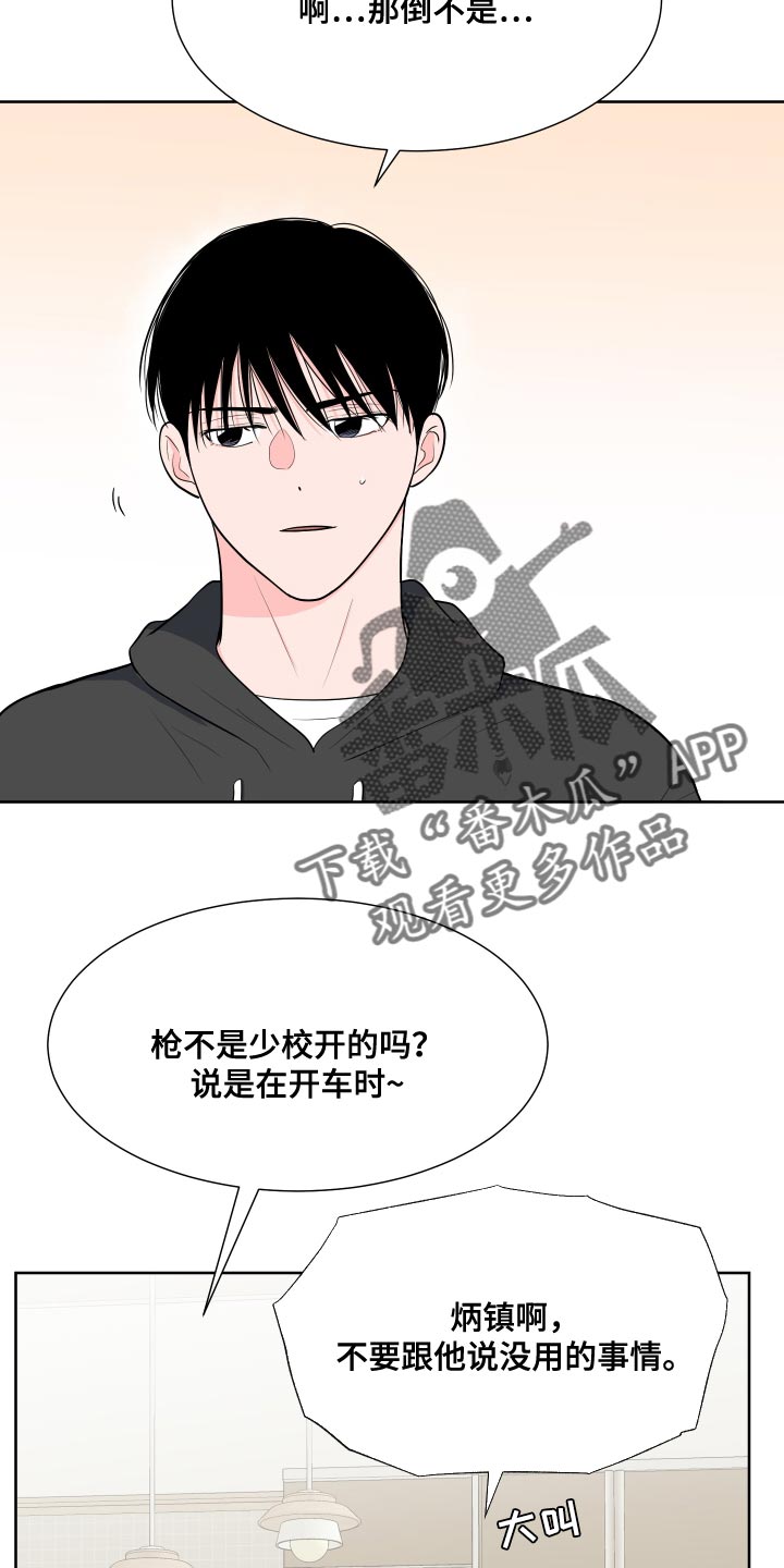 《重要人物》第99章【第二季】少校的过去 第13页