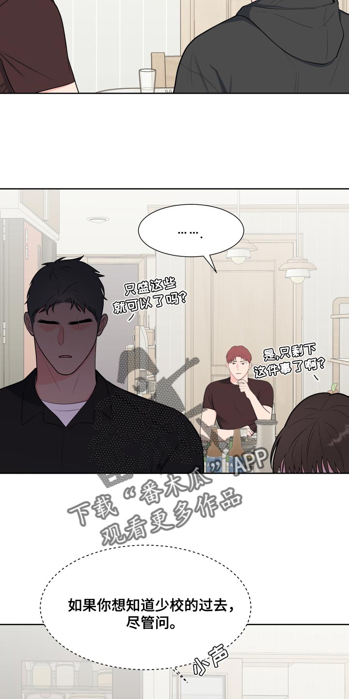 《重要人物》第99章【第二季】少校的过去 第15页
