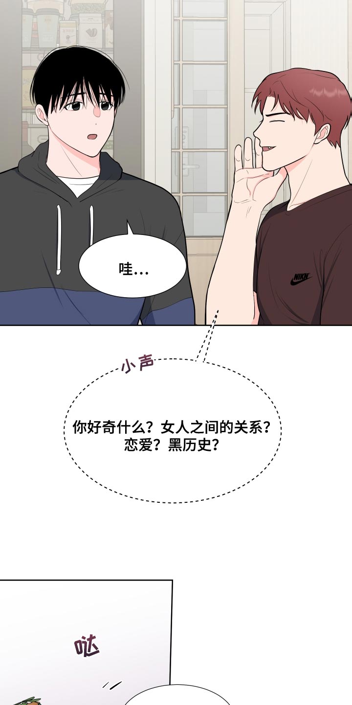 《重要人物》第99章【第二季】少校的过去 第16页