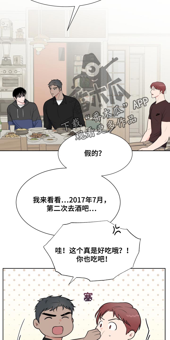 《重要人物》第99章【第二季】少校的过去 第18页