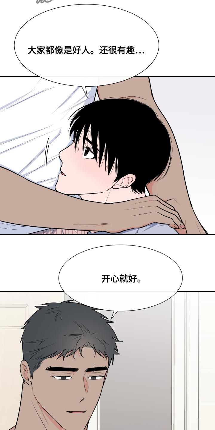 《重要人物》第100章【第二季】魅力 第21页