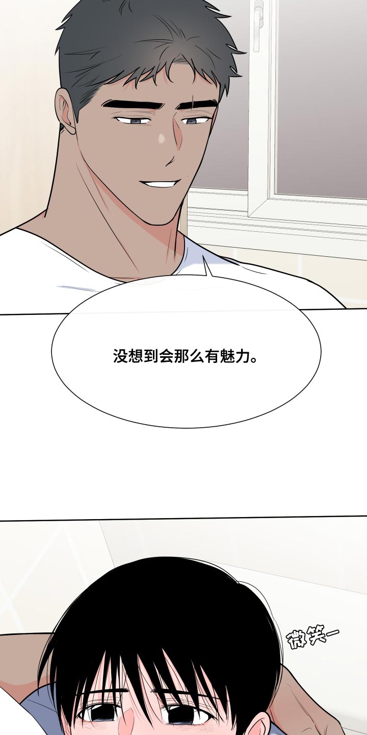 《重要人物》第100章【第二季】魅力 第24页