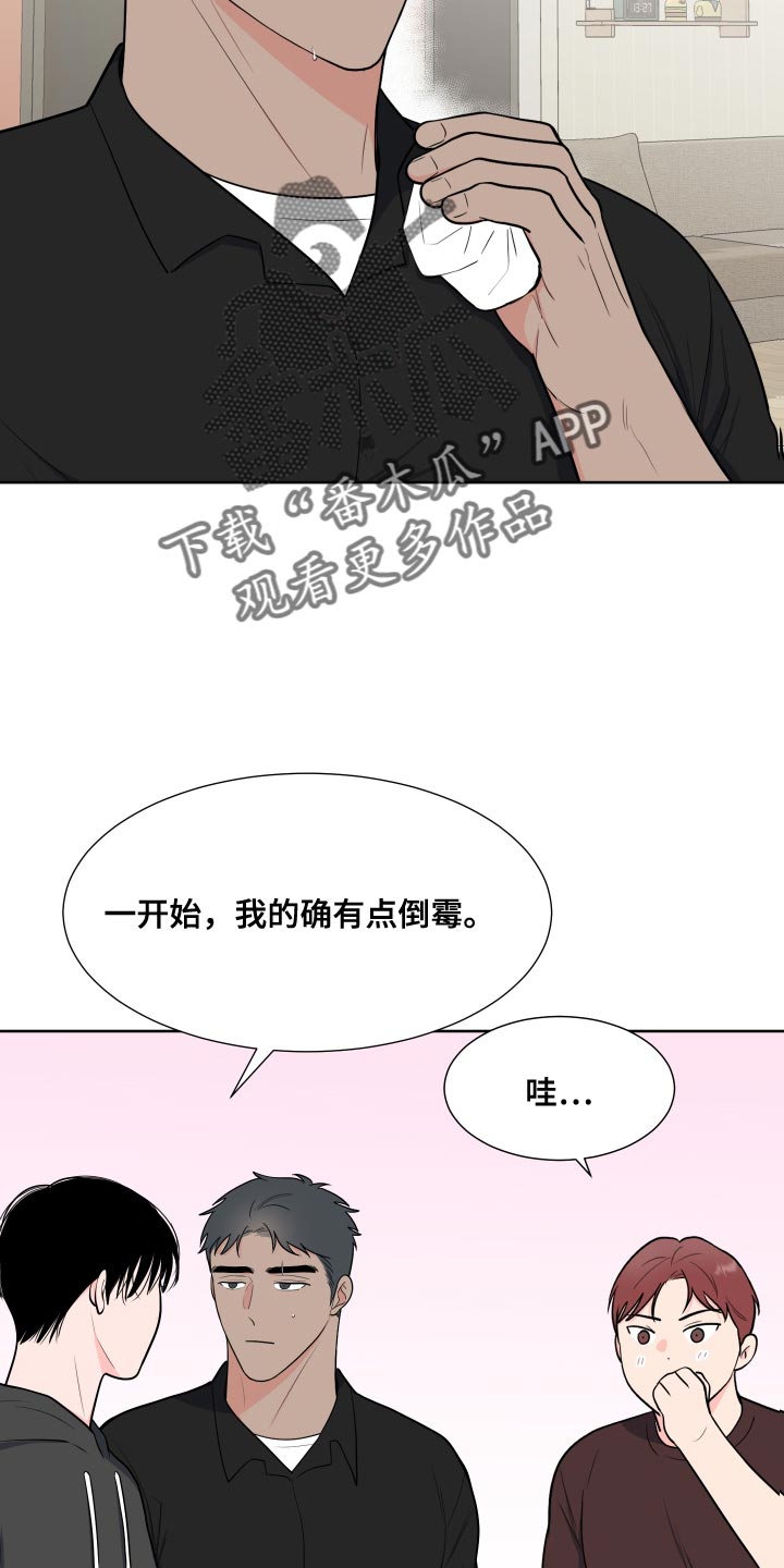 《重要人物》第100章【第二季】魅力 第6页
