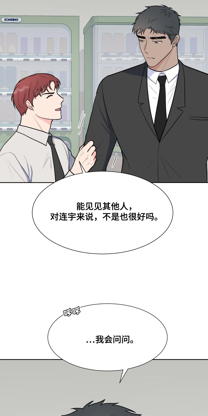 《重要人物》第98章【第二季】我想去 第10页