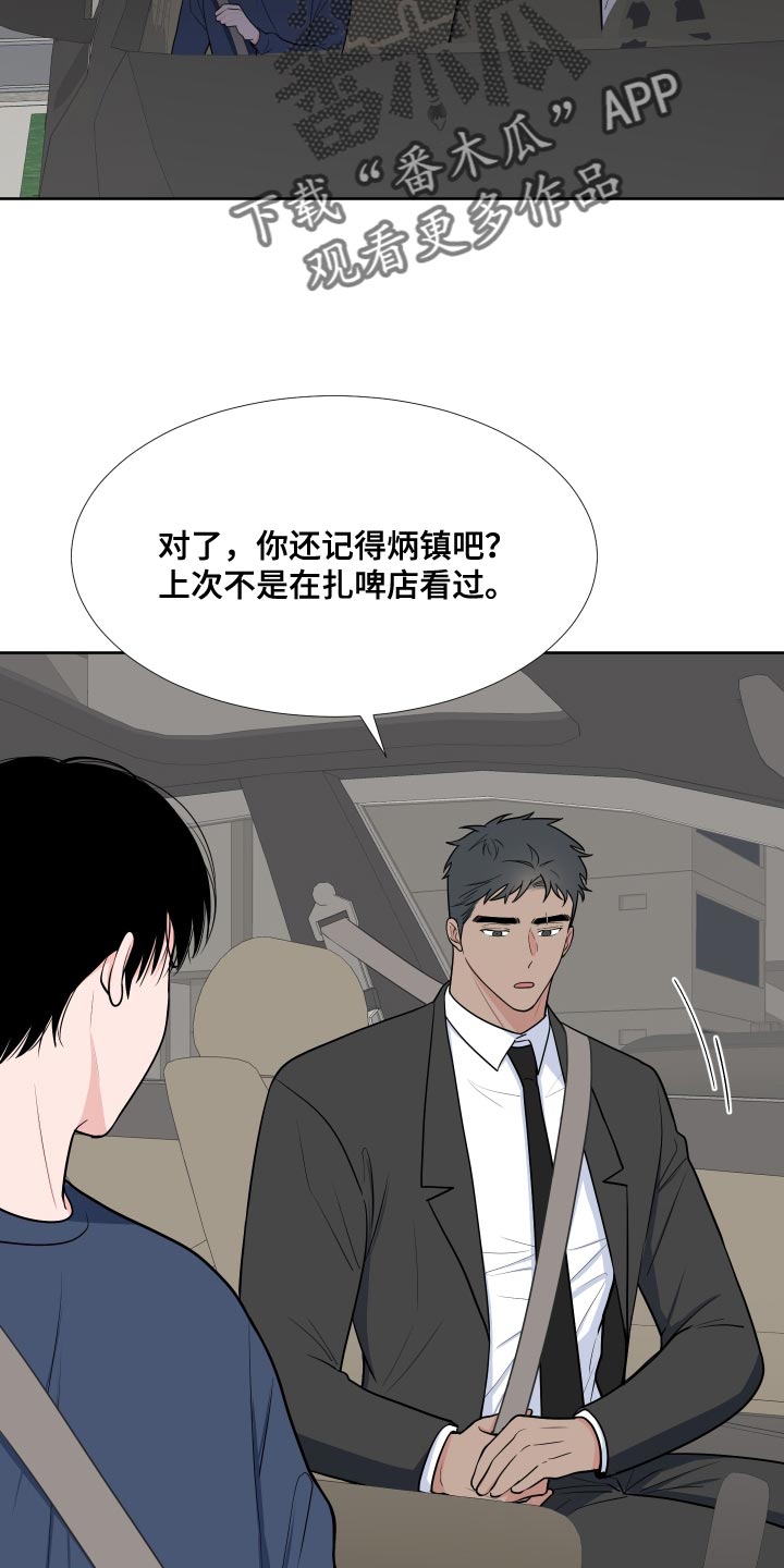 《重要人物》第98章【第二季】我想去 第18页