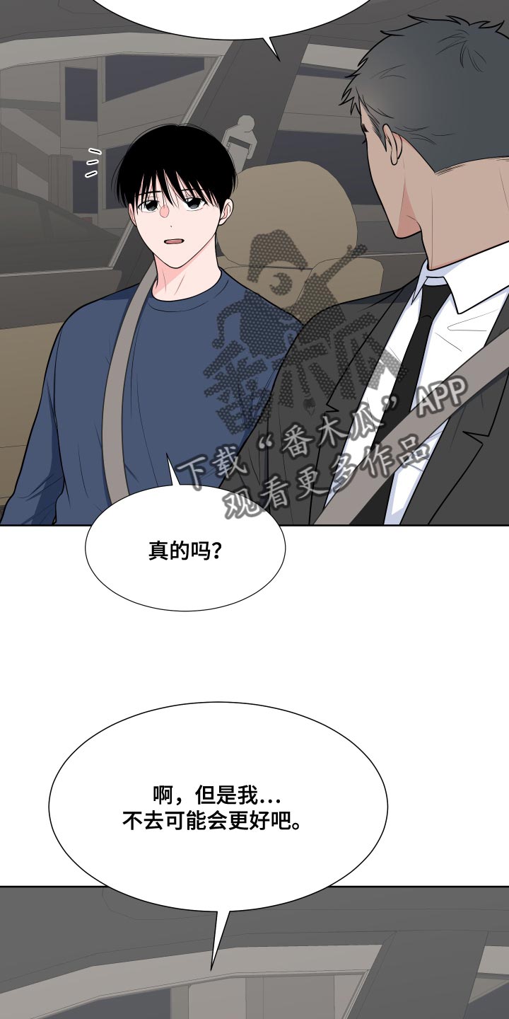 《重要人物》第98章【第二季】我想去 第20页