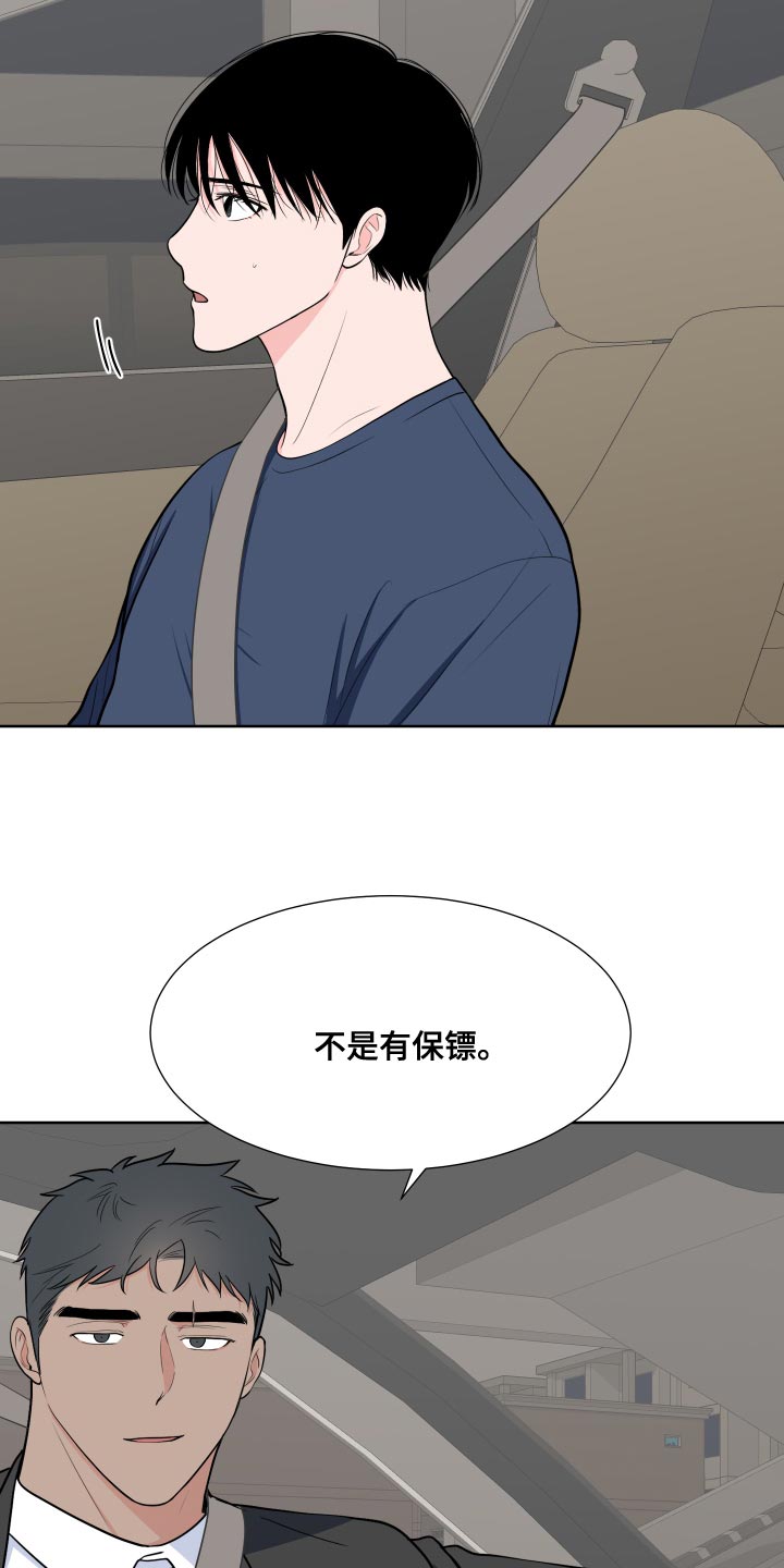 《重要人物》第98章【第二季】我想去 第21页