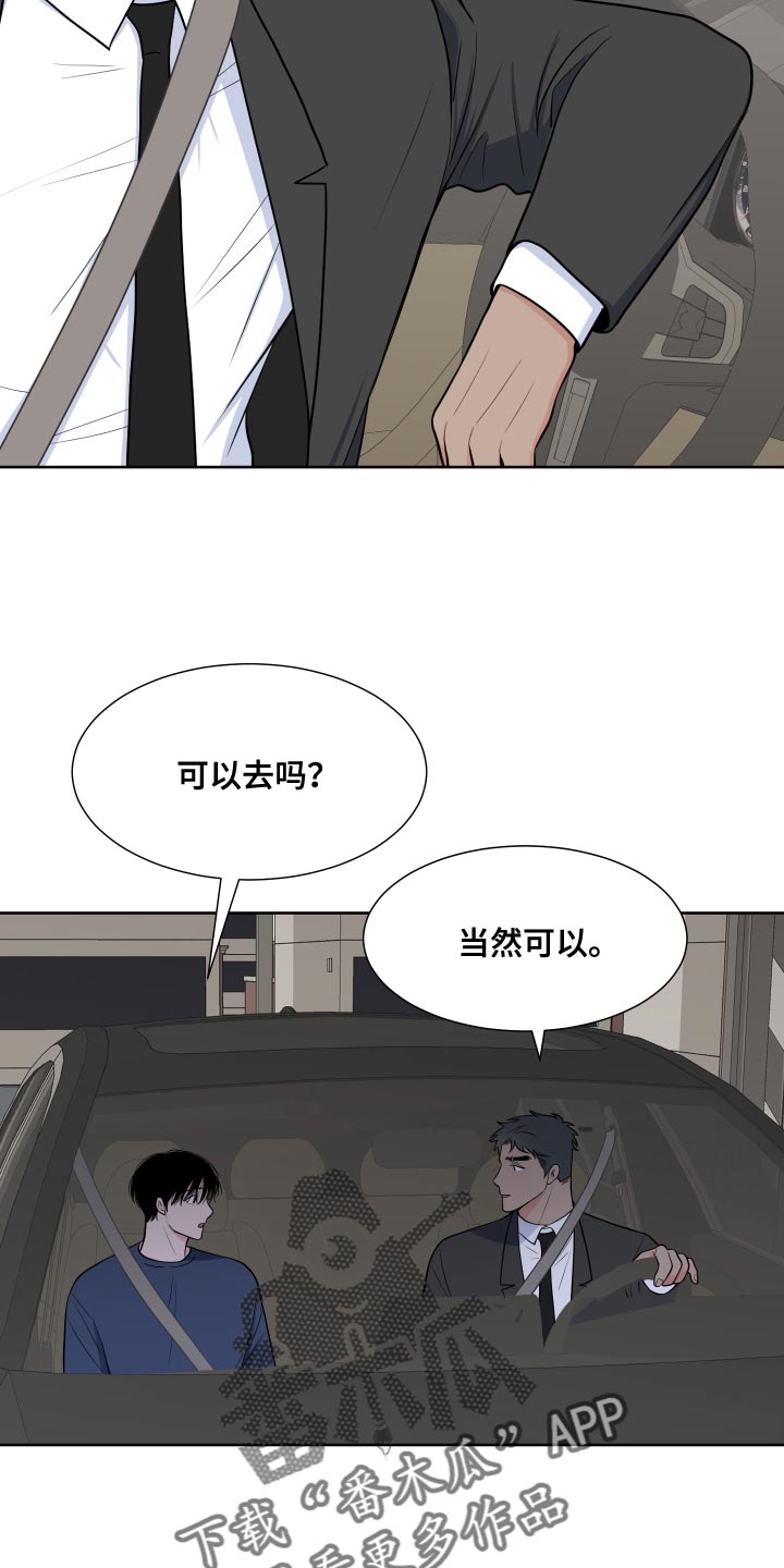 《重要人物》第98章【第二季】我想去 第22页