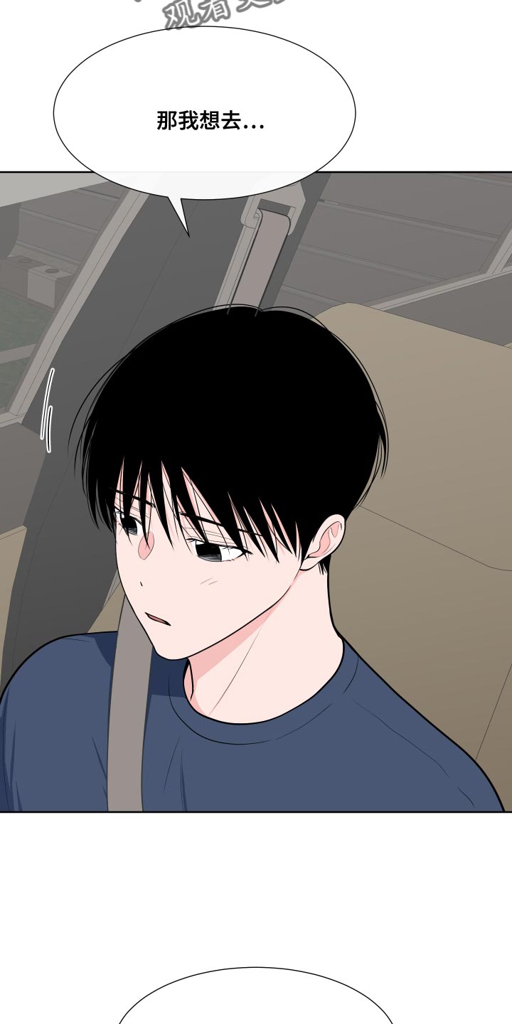 《重要人物》第98章【第二季】我想去 第23页